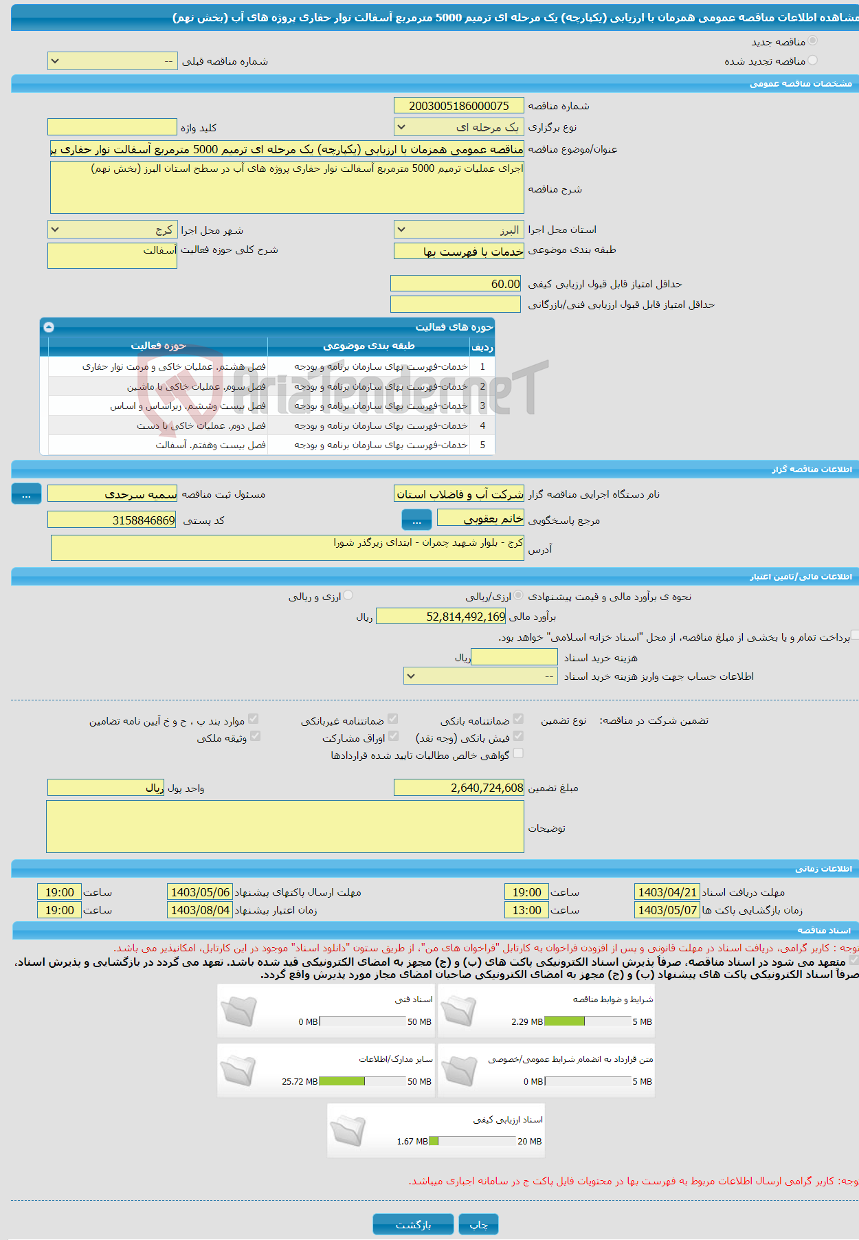 تصویر کوچک آگهی مناقصه عمومی همزمان با ارزیابی (یکپارچه) یک مرحله ای ترمیم 5000 مترمربع آسفالت نوار حفاری پروژه های آب (بخش نهم)
