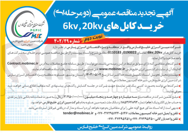 تصویر کوچک آگهی خرید کابل های 20kv , 6kv