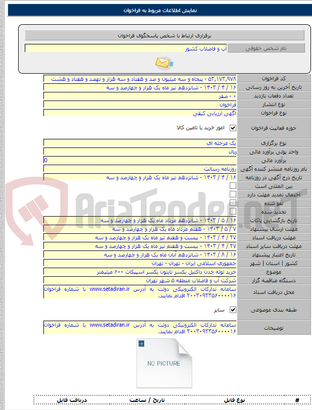 تصویر کوچک آگهی خرید لوله چدن داکتیل یکسر تایتون یکسر اسپیکات ۶۰۰ میلیمتر