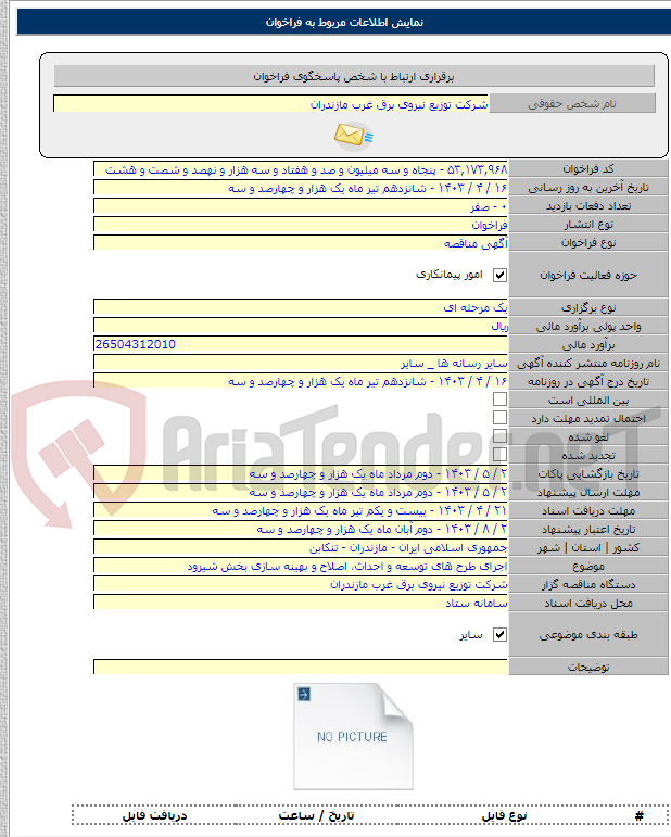 تصویر کوچک آگهی اجرای طرح های توسعه و احداث، اصلاح و بهینه سازی بخش شیرود