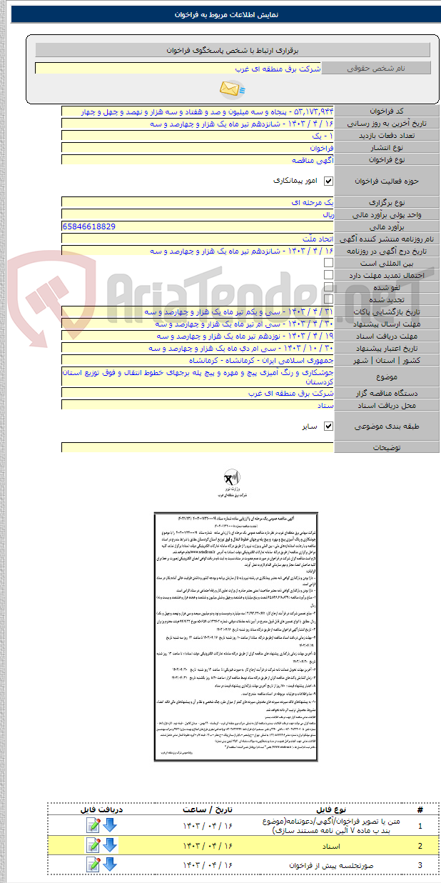 تصویر کوچک آگهی جوشکاری و رنگ آمیزی پیچ و مهره و پیچ پله برجهای خطوط انتقال و فوق توزیع استان کردستان