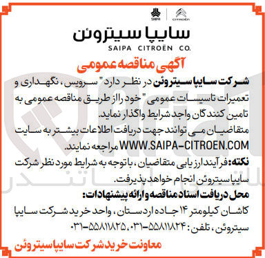 تصویر کوچک آگهی سرویس ،نگهداری و تعمیرات تاسیسات عمومی 