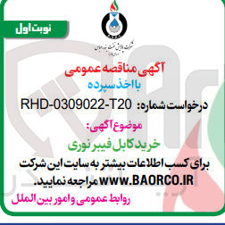 تصویر کوچک آگهی خرید کابل فیبر نوری