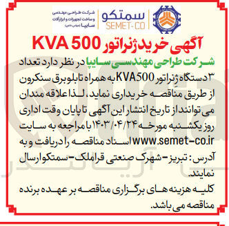 تصویر کوچک آگهی خرید 3 دستگاه ژنراتور kva500 به همراه تابلو برق سنکرون 