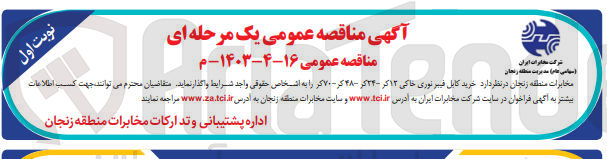 تصویر کوچک آگهی خرید کابل فیبر نوری خاکی 12کر -48کر-70کر -24کر