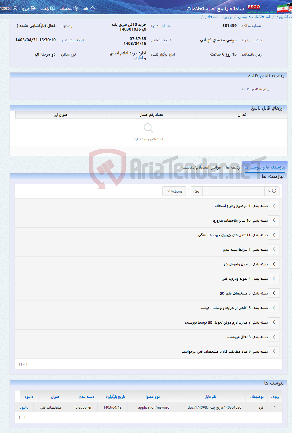 تصویر کوچک آگهی خرید 10تن سرنخ پنبه ای 140301036