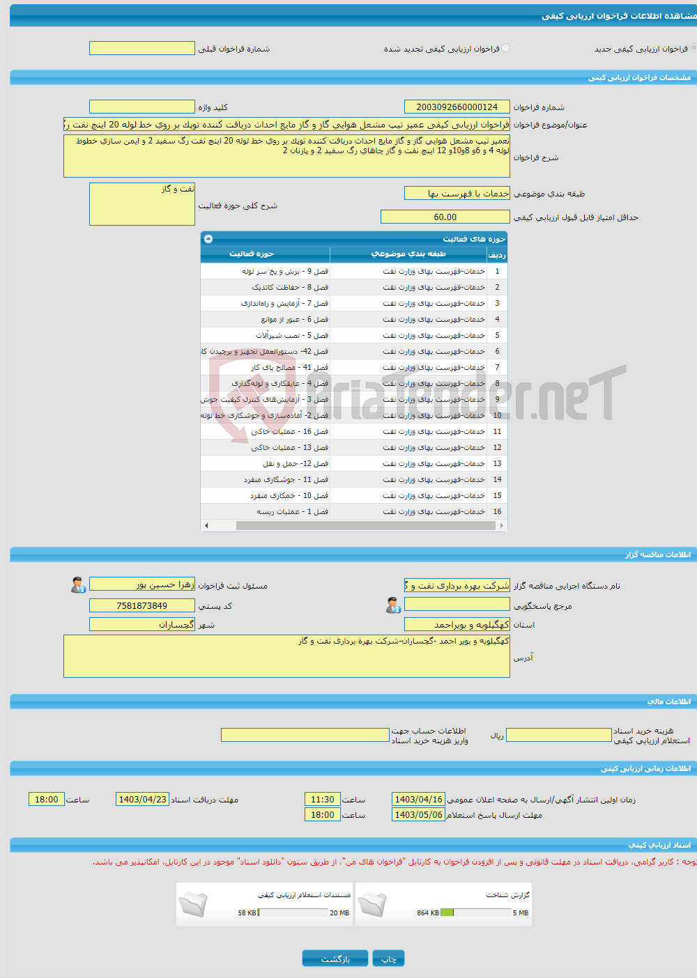 تصویر کوچک آگهی فراخوان ارزیابی کیفی عمیر تیپ مشعل هوایی گاز و گاز مایع احداث دریافت کننده توپک بر روی خط لوله 20 اینچ نفت رگ سفید 2 و ایمن سازی خطوط لوله 4 و 6و 8و10و