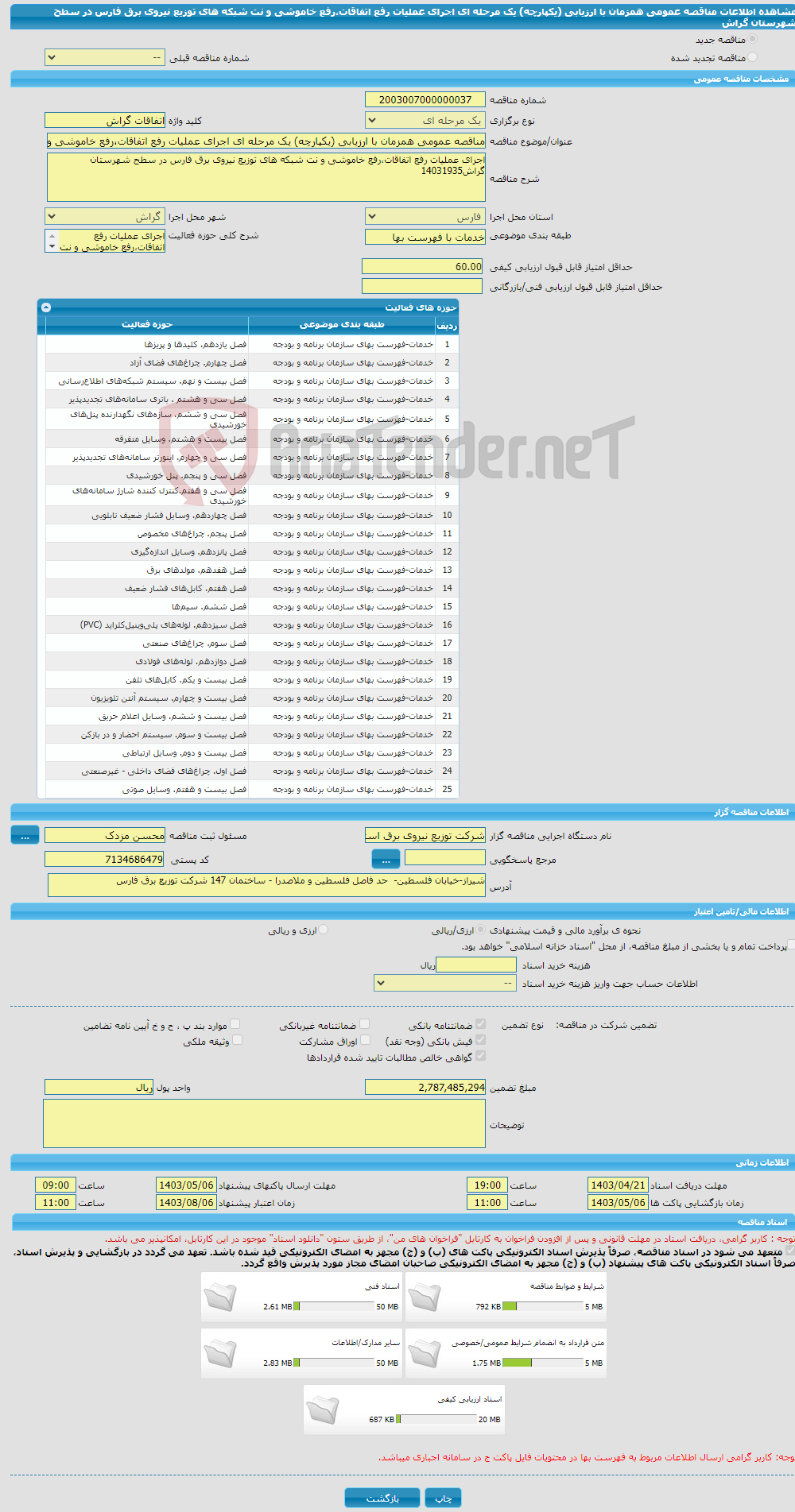 تصویر کوچک آگهی مناقصه عمومی همزمان با ارزیابی (یکپارچه) یک مرحله ای اجرای عملیات رفع اتفاقات،رفع خاموشی و نت شبکه های توزیع نیروی برق فارس در سطح شهرستان گراش