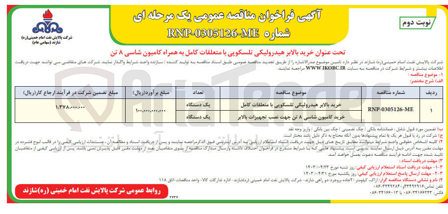 تصویر کوچک آگهی خرید بالابر هیدرولیکی تلسکوپی با متعلقات کامل