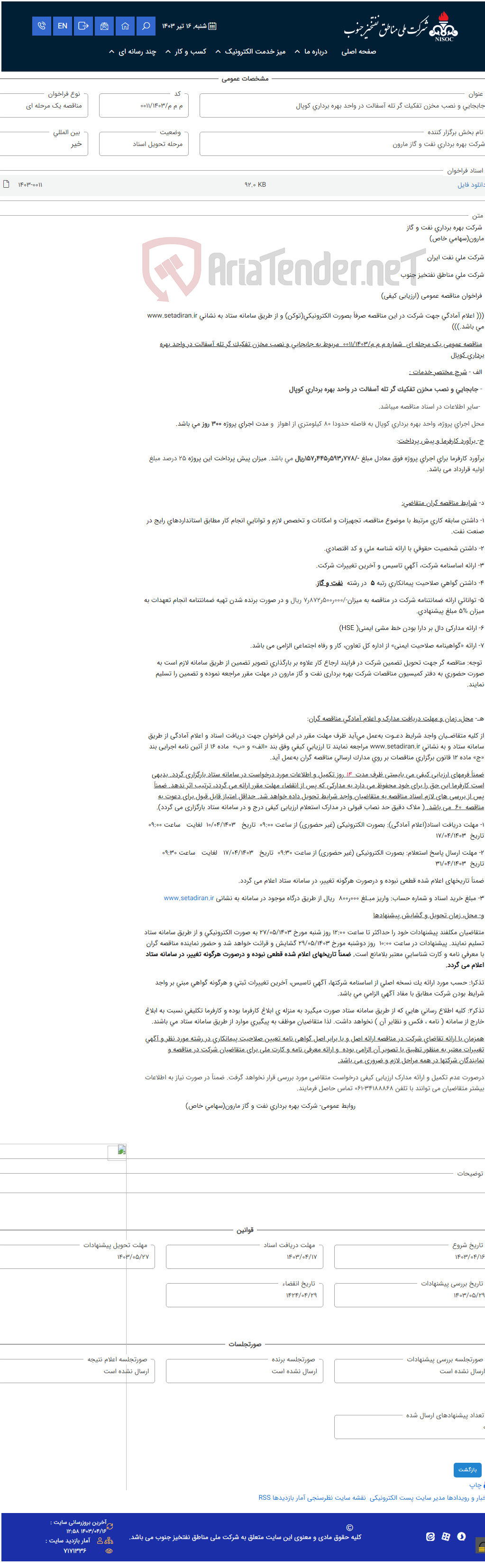تصویر کوچک آگهی جابجایی و نصب مخزن تفکیک گر تله آسفالت در واحد بهره برداری کوپال