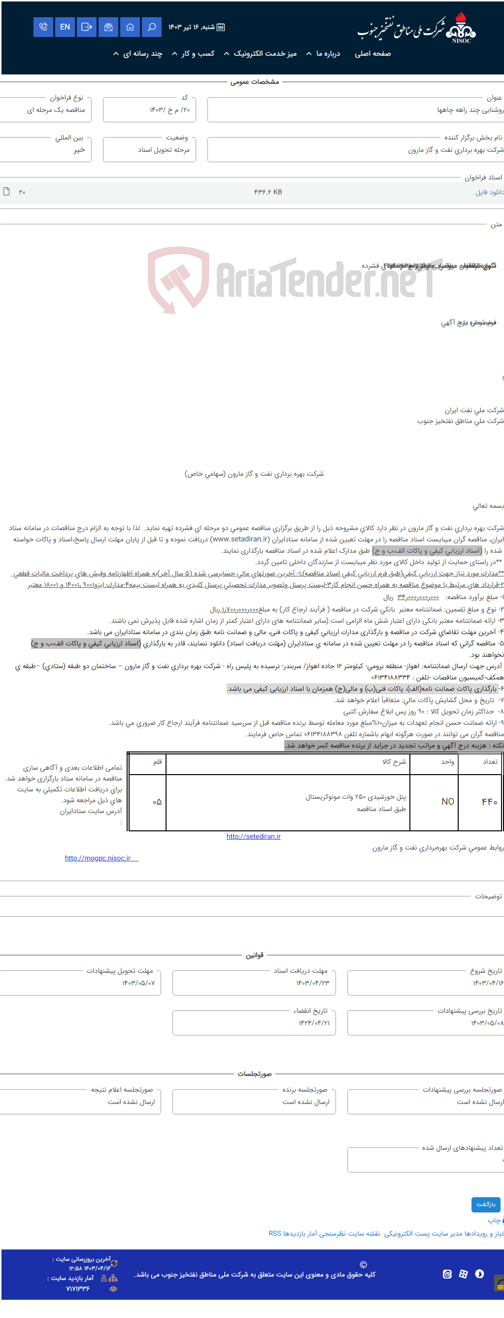 تصویر کوچک آگهی روشنایی چند راهه چاهها