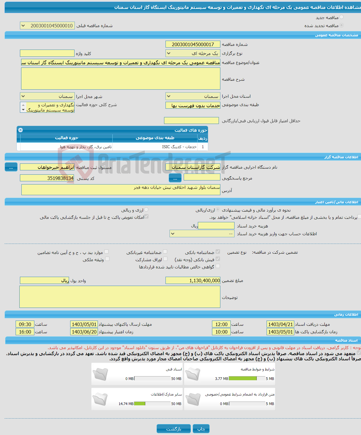 تصویر کوچک آگهی مناقصه عمومی یک مرحله ای نگهداری و تعمیرات و توسعه سیستم مانیتورینگ ایستگاه گاز استان سمنان