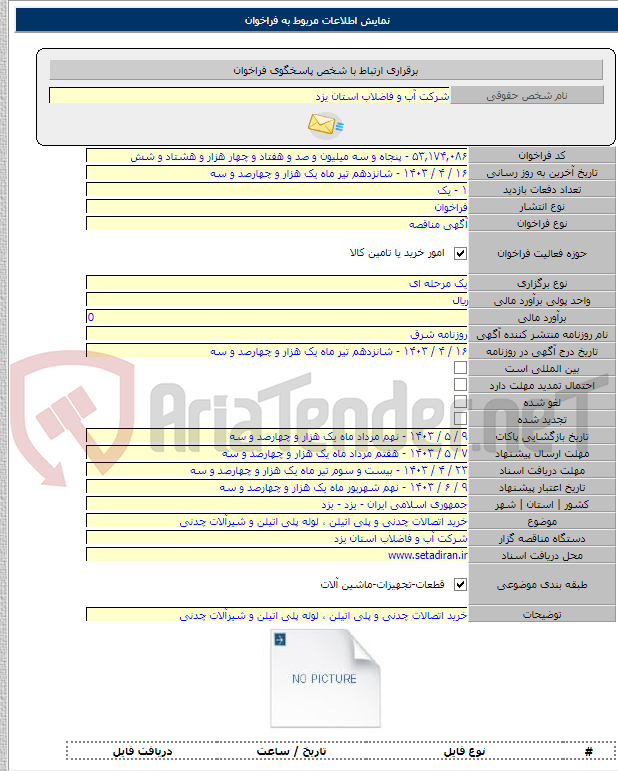 تصویر کوچک آگهی خرید اتصالات چدنی و پلی اتیلن ، لوله پلی اتیلن و شیرآلات چدنی