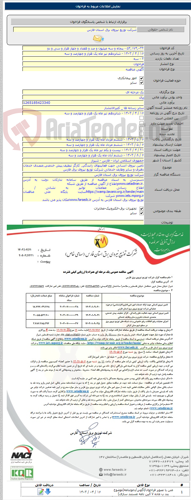 تصویر کوچک آگهی تامین نیروی انسانی جهت فعالیتهای رانندگی٬ کارگر تنظیف٬پیش خدمتی٬متصدی خدمات دفتری و سایر وظایف خدماتی شرکت توزیع نیروی برق فارس