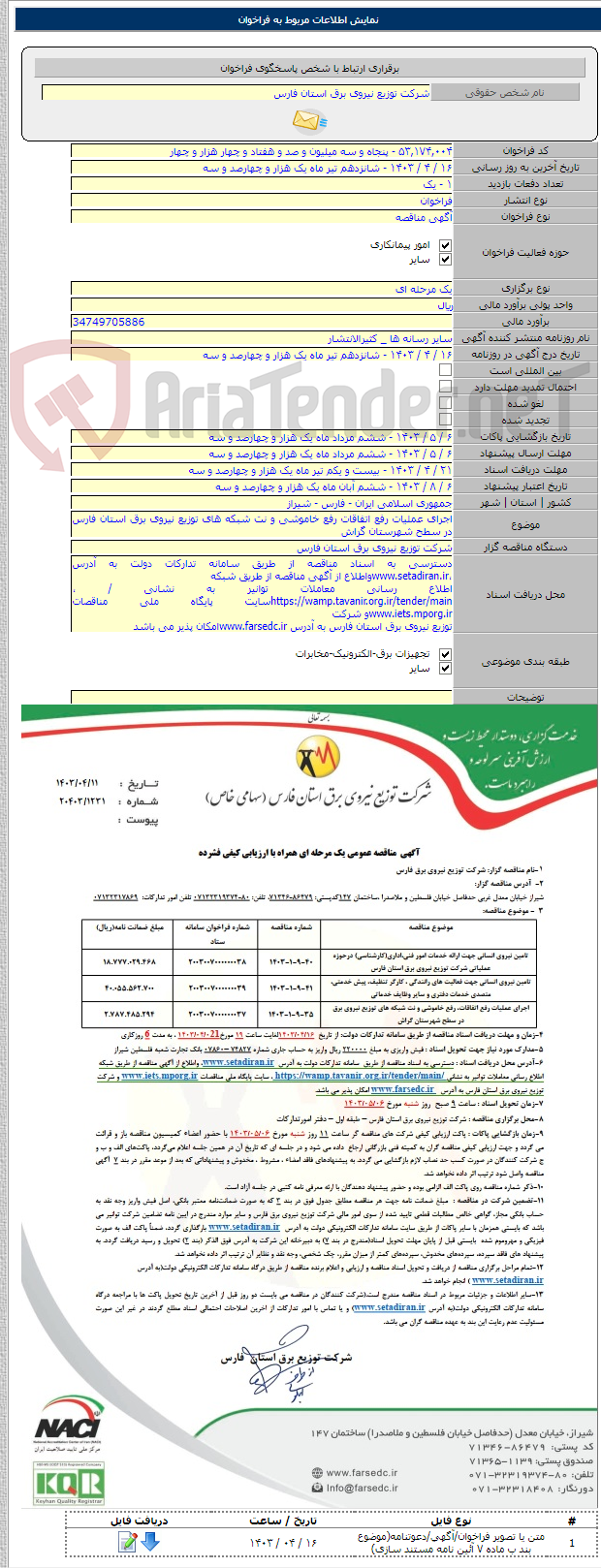 تصویر کوچک آگهی اجرای عملیات رفع اتفاقات رفع خاموشی و نت شبکه های توزیع نیروی برق استان فارس در سطح شهرستان گراش