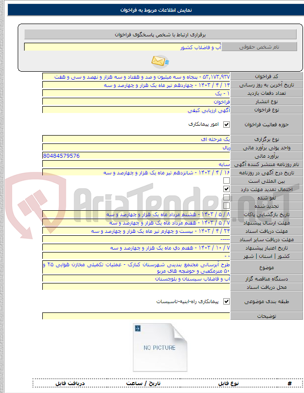 تصویر کوچک آگهی طرح آبرسانی مجتمع بندینی شهرستان کنارک - عملیات تکمیلی مخازن هوایی ۲۵ و ۵۰ مترمکعبی و حوضچه های مربو