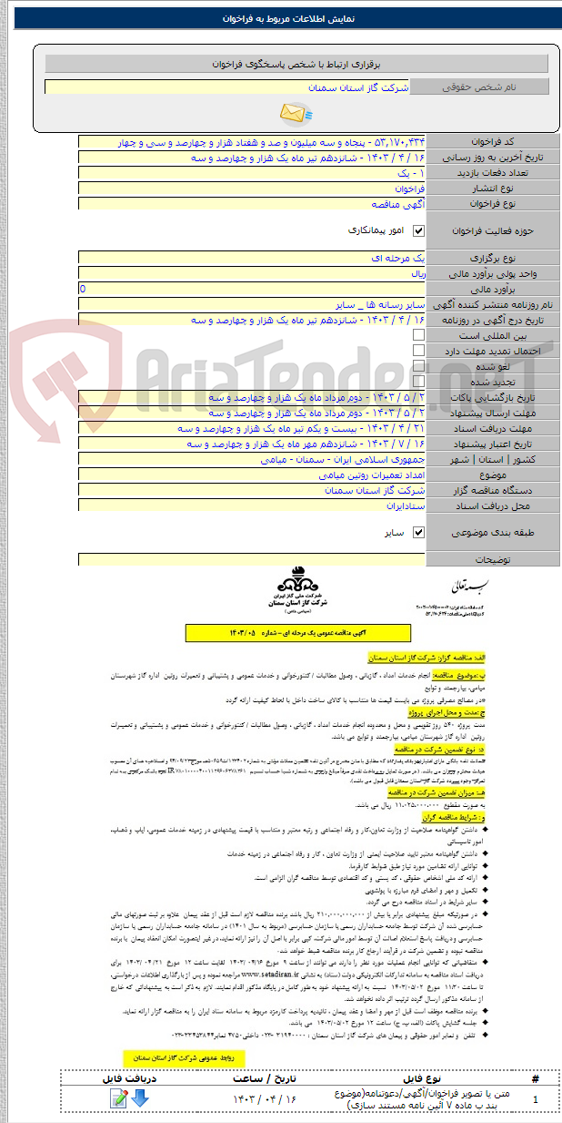 تصویر کوچک آگهی امداد تعمیرات روتین میامی