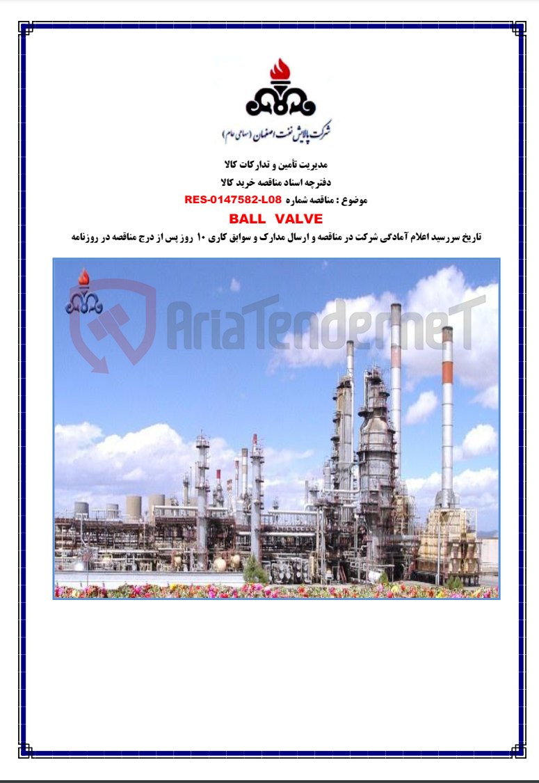 تصویر کوچک آگهی BALL VALVE