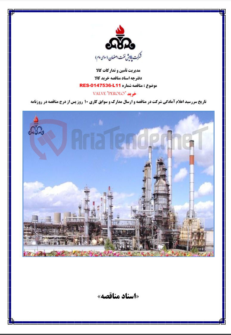 تصویر کوچک آگهی VALVE PEROLO