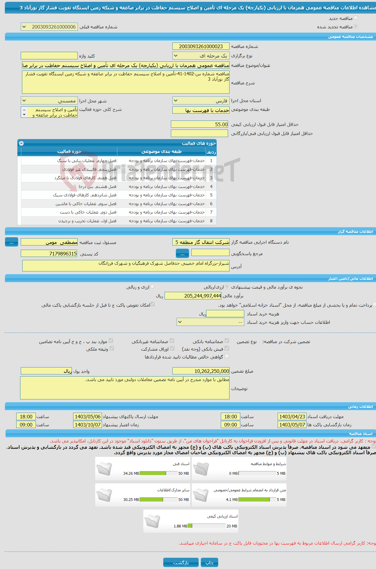 تصویر کوچک آگهی مناقصه عمومی همزمان با ارزیابی (یکپارچه) یک مرحله ای تأمین و اصلاح سیستم حفاظت در برابر صاعقه و شبکه زمین ایستگاه تقویت فشار گاز نورآباد 3