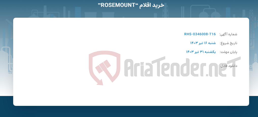 تصویر کوچک آگهی خرید اقلام “ROSEMOUNT”