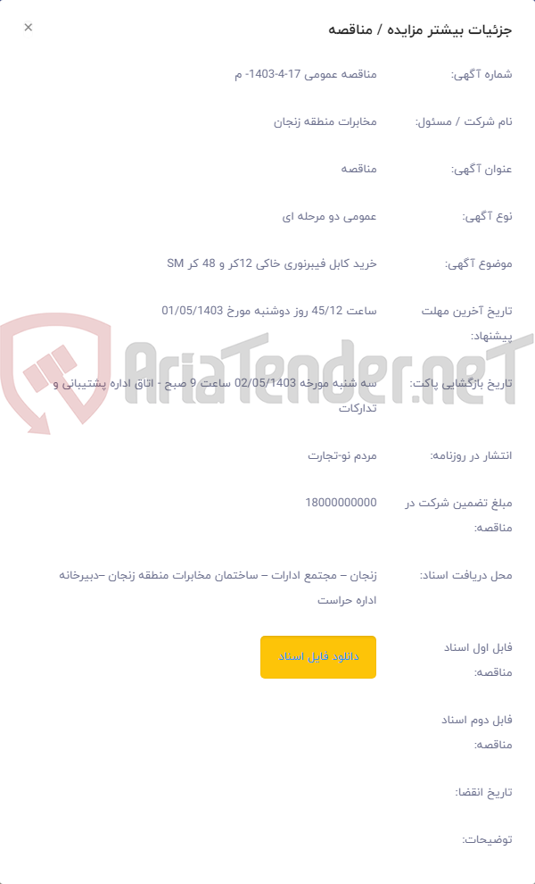 تصویر کوچک آگهی خرید کابل فیبرنوری خاکی 12کر و 48 کر SM