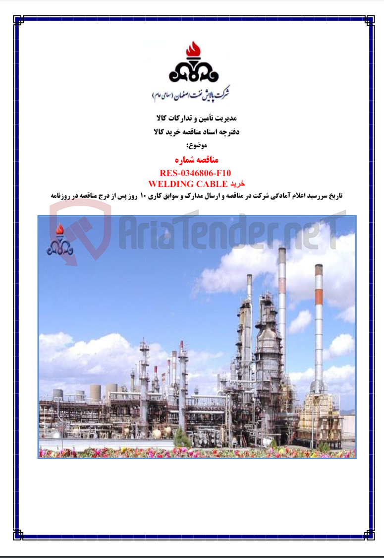 تصویر کوچک آگهی خرید WELDING CABLE