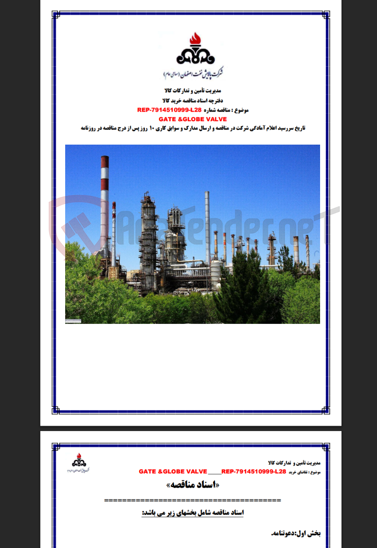 تصویر کوچک آگهی GATE &GLOBE VALVE REP-7914510999-L28