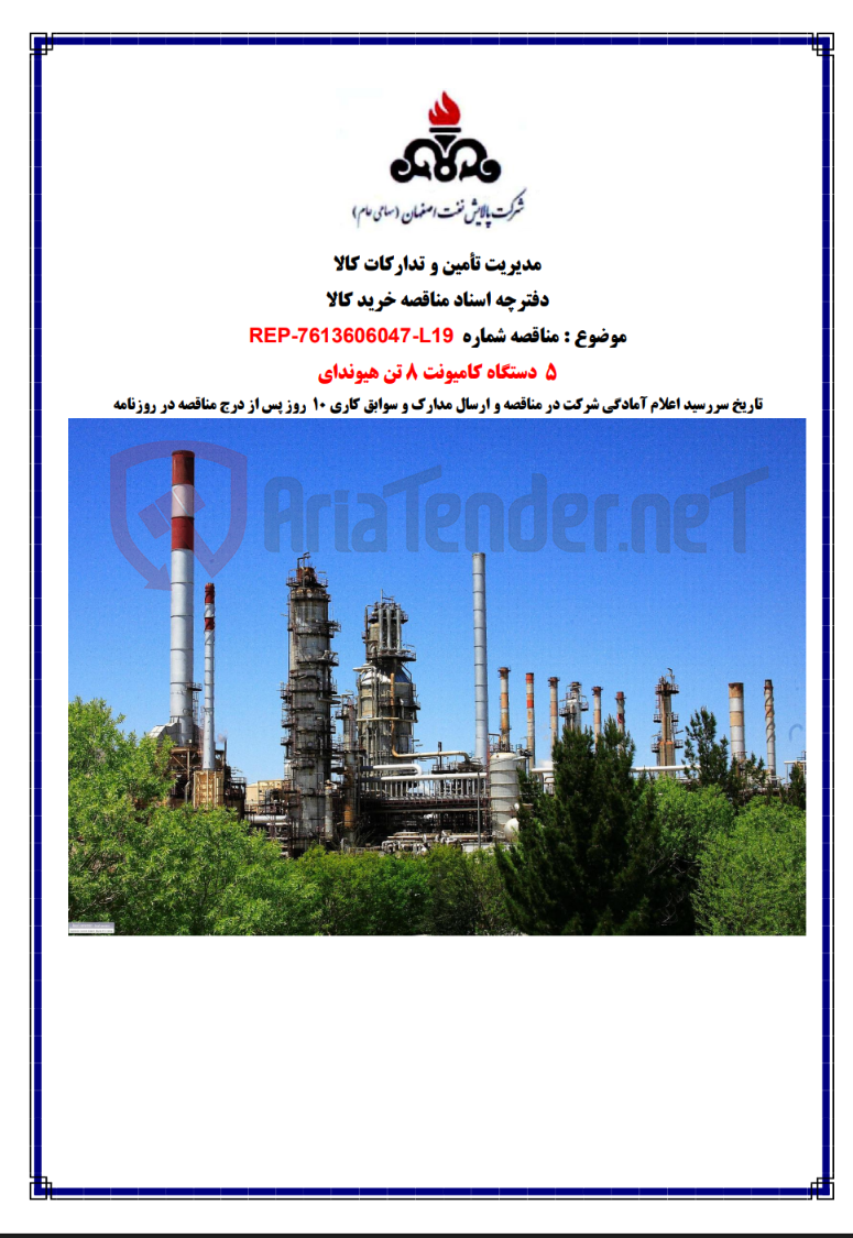 تصویر کوچک آگهی 5 دستگاه کامیونت 8 تن هیوندای REP-7613606047-L19