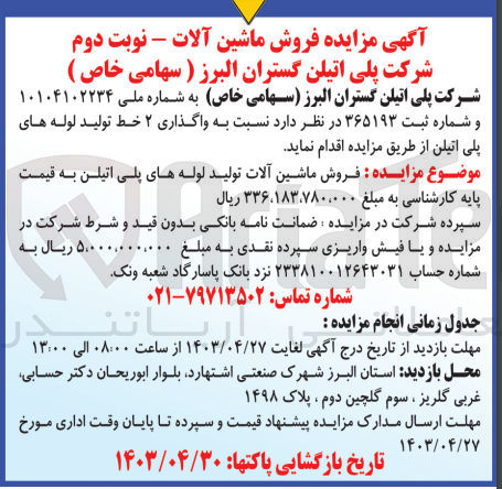 تصویر کوچک آگهی فروش ماشین آلات تولید لوله های پلی اتیلن 