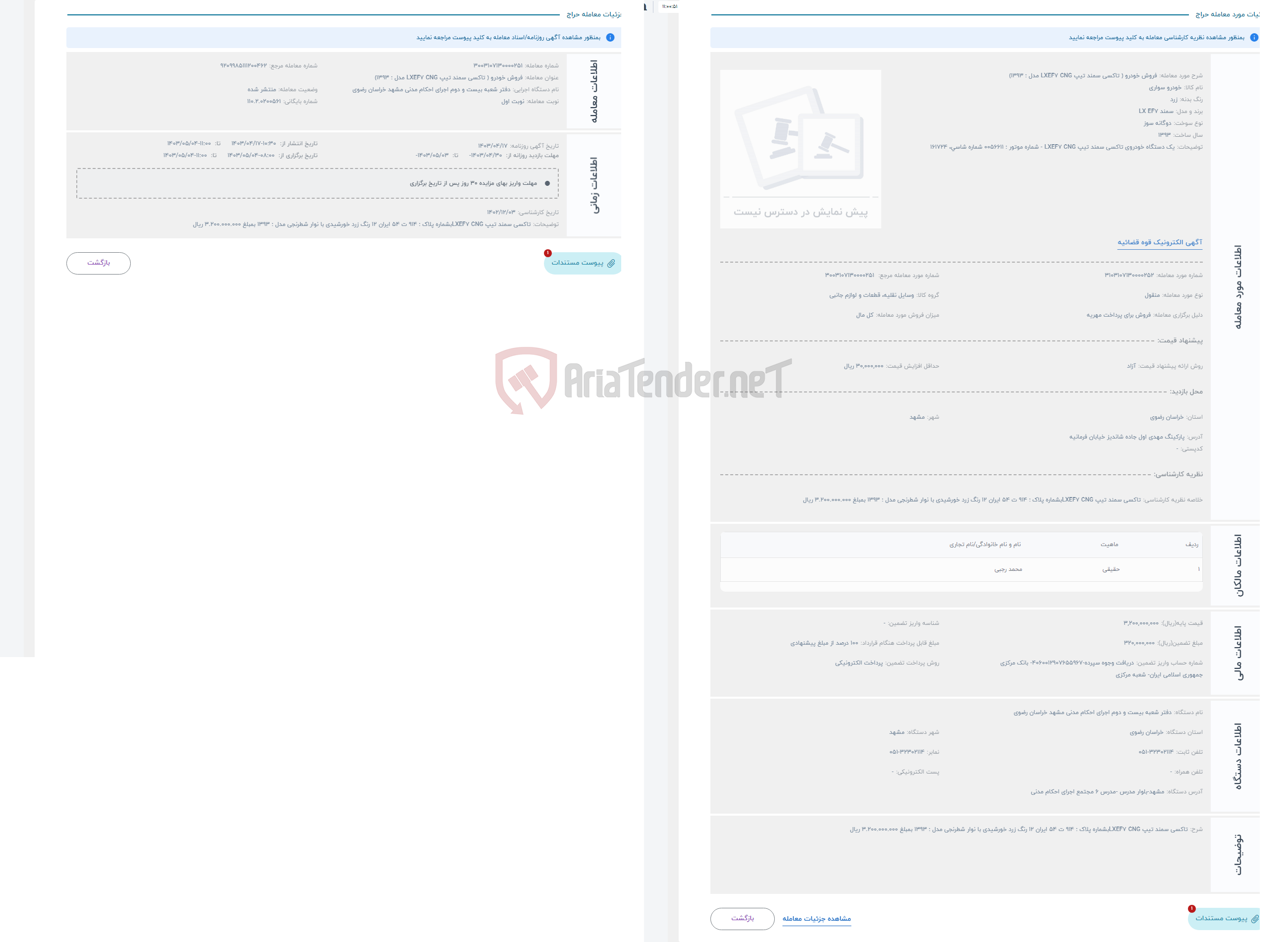 تصویر کوچک آگهی حراج فروش خودرو ( تاکسی سمند تیپ LXEF7 CNG مدل : 1393)