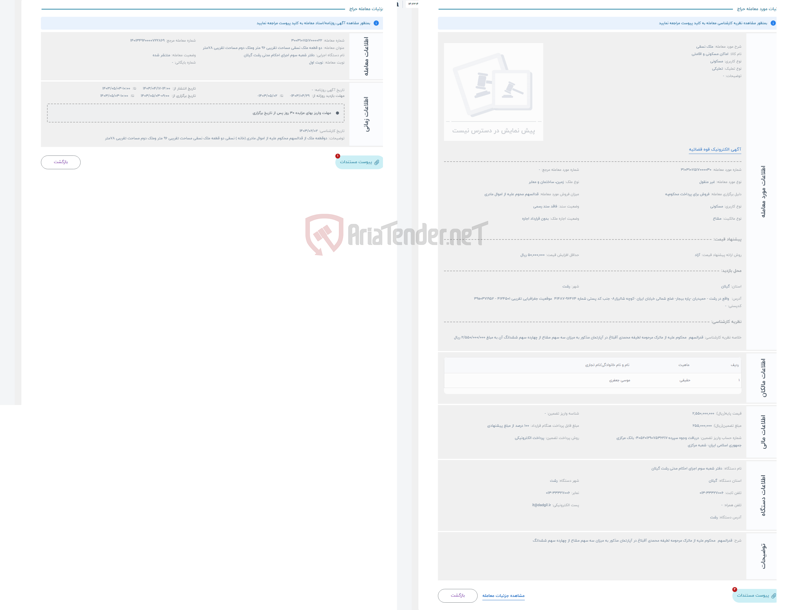 تصویر کوچک آگهی حراج ملک نسقی