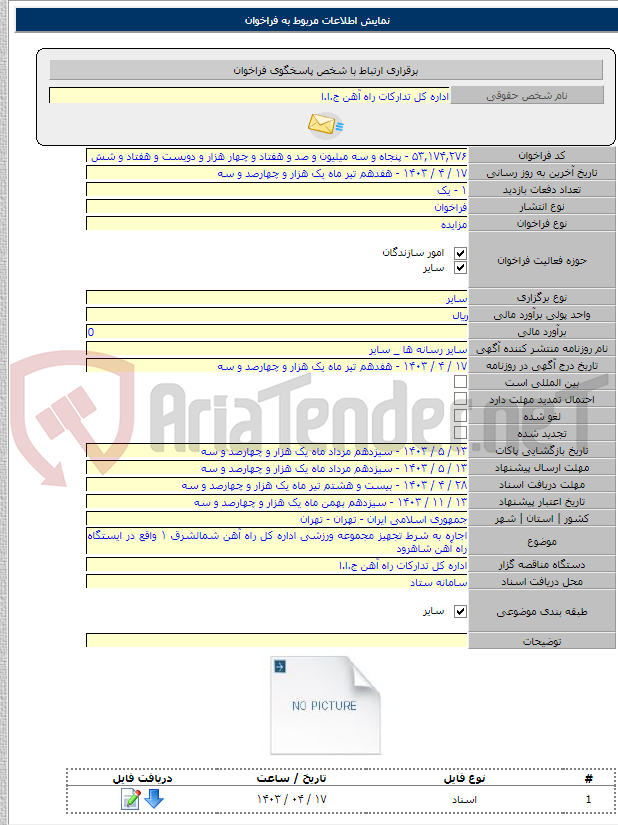 تصویر کوچک آگهی اجاره به شرط تجهیز مجموعه ورزشی اداره کل راه آهن شمالشرق ۱ واقع در ایستگاه راه آهن شاهرود