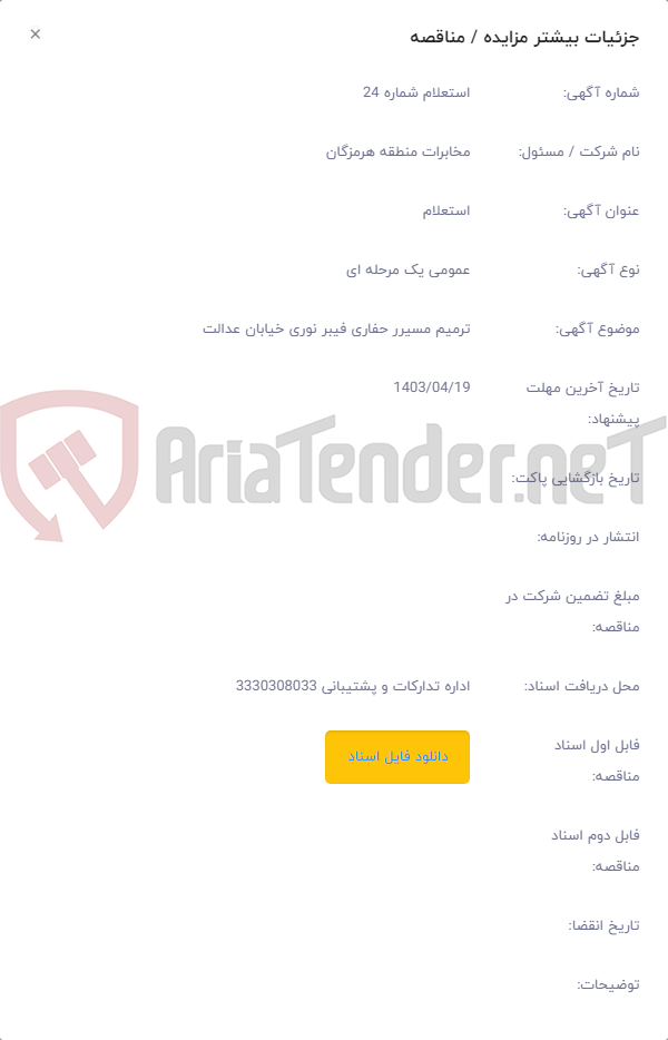 تصویر کوچک آگهی ترمیم مسیرر حفاری فیبر نوری خیابان عدالت
