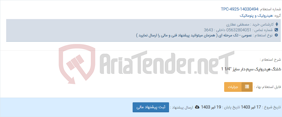 تصویر کوچک آگهی شلنگ هیدرولیک سیم دار سایز "1/4 1