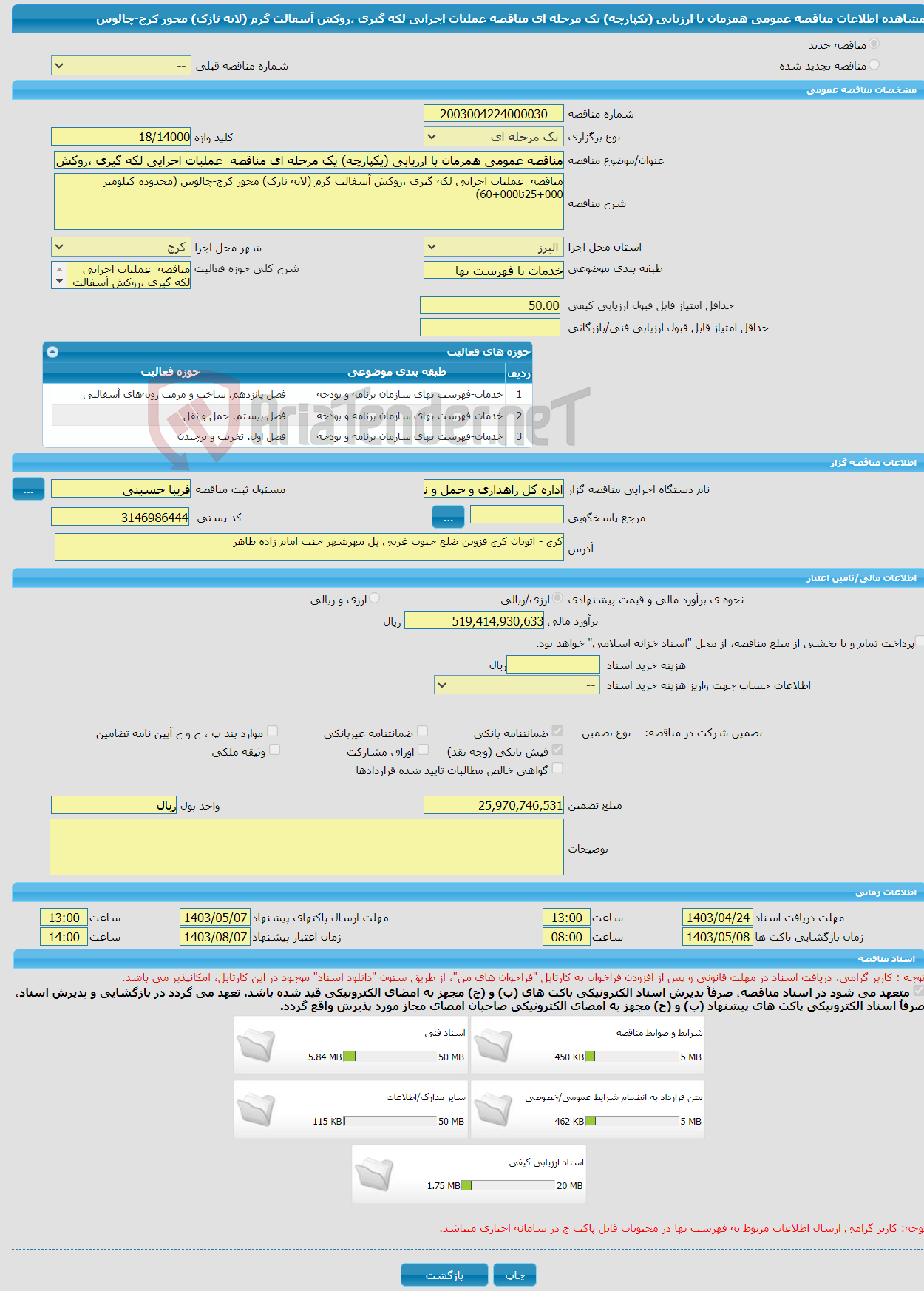 تصویر کوچک آگهی مناقصه عمومی همزمان با ارزیابی (یکپارچه) یک مرحله ای مناقصه عملیات اجرایی لکه گیری ،روکش آسفالت گرم (لایه نازک) محور کرج-چالوس