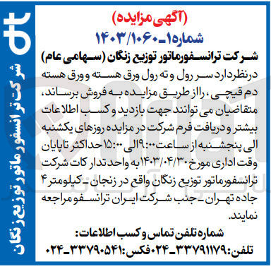 تصویر کوچک آگهی فروش سر رول و ته رول ورق هسته و ورق هسته دم قیچی 