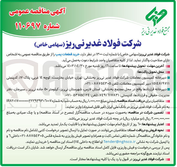 تصویر کوچک آگهی خرید قطعات پمپ 
