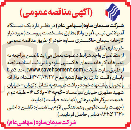 تصویر کوچک آگهی خریدای یک دستگاه آمبولانس تیپ a ون وانا 