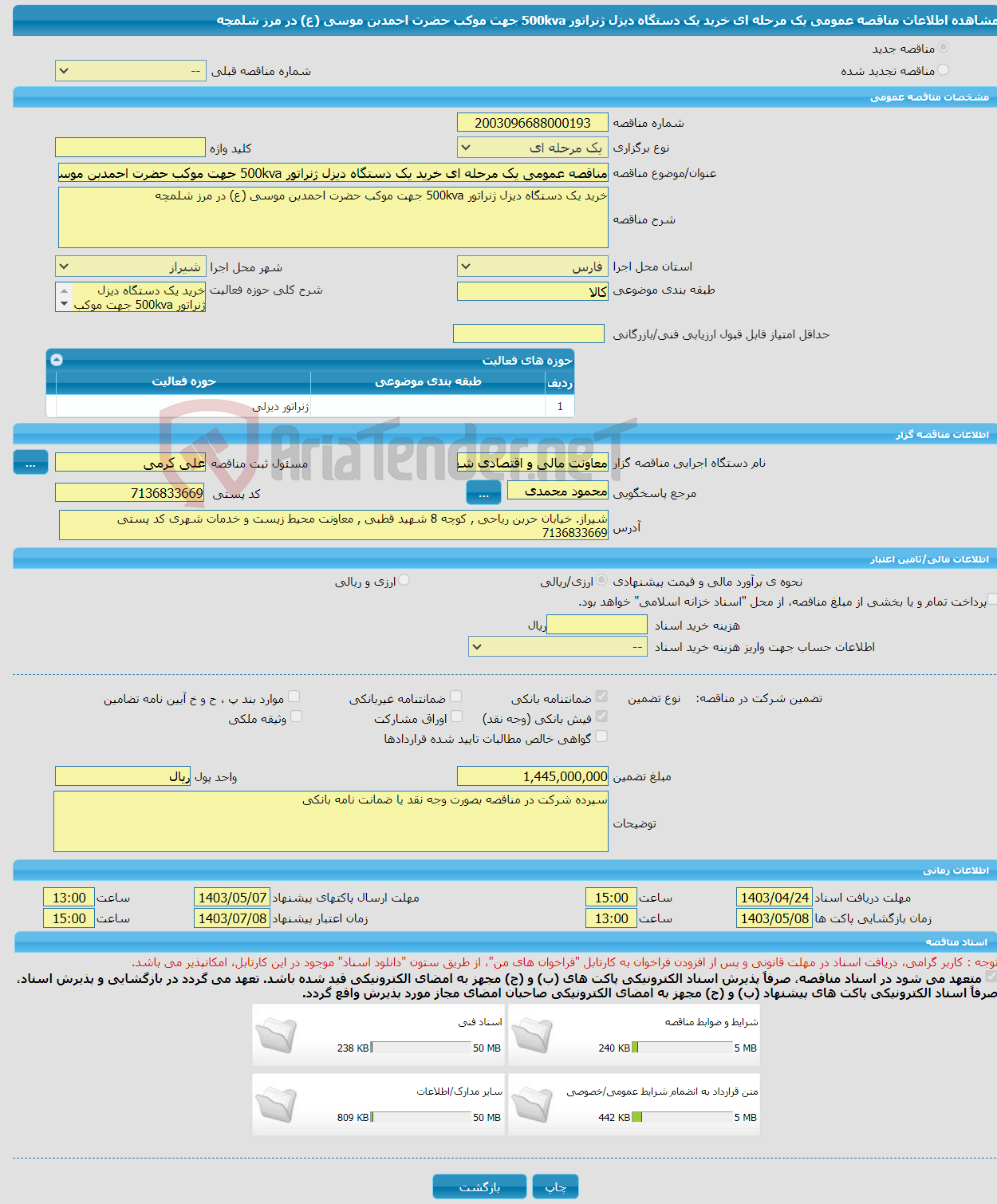 تصویر کوچک آگهی مناقصه عمومی یک مرحله ای خرید یک دستگاه دیزل ژنراتور 500kva جهت موکب حضرت احمدبن موسی (ع) در مرز شلمچه