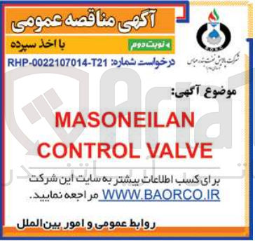 تصویر کوچک آگهی masoneilan control valve