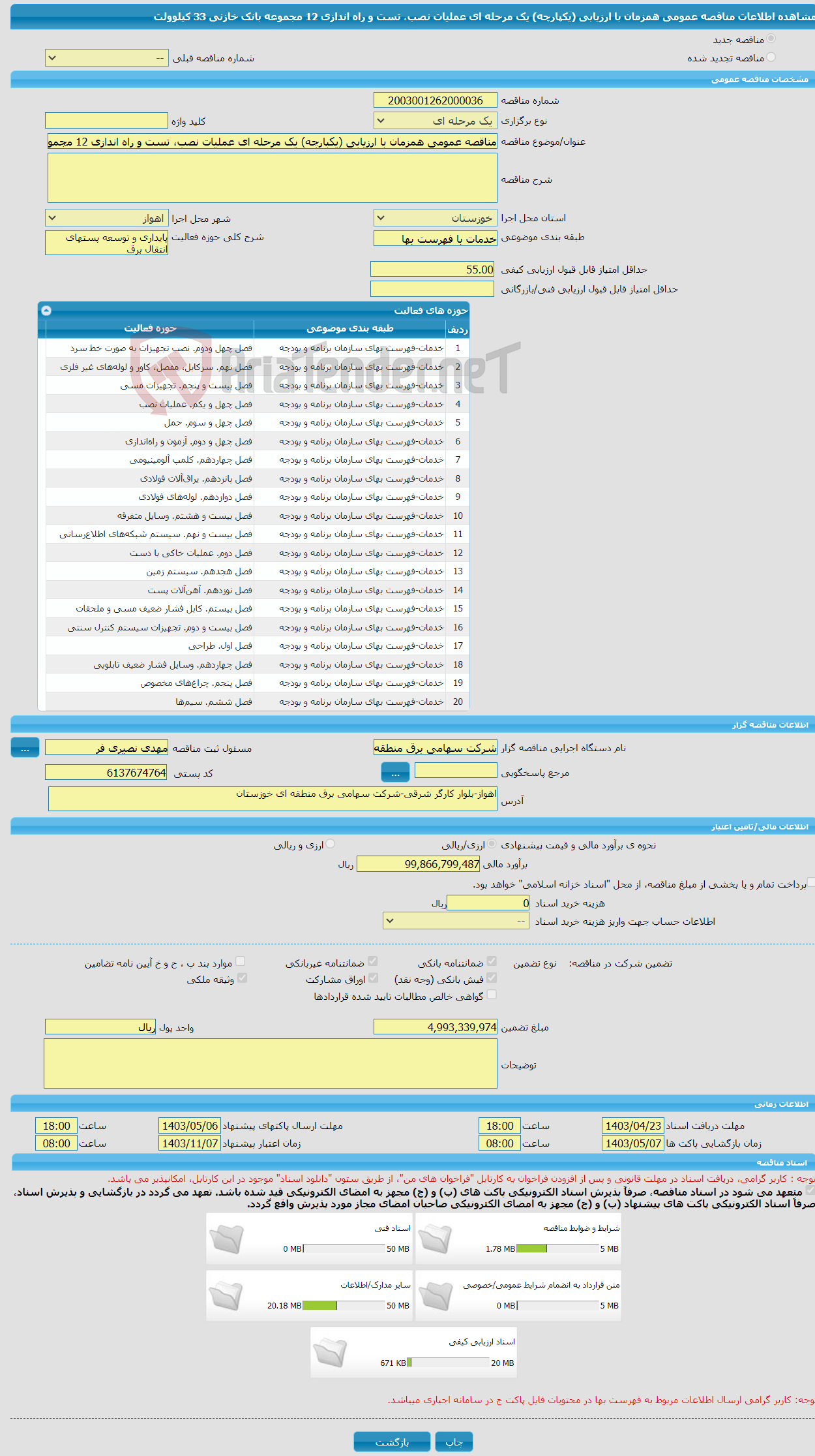 تصویر کوچک آگهی مناقصه عمومی همزمان با ارزیابی (یکپارچه) یک مرحله ای عملیات نصب، تست و راه اندازی 12 مجموعه بانک خازنی 33 کیلوولت