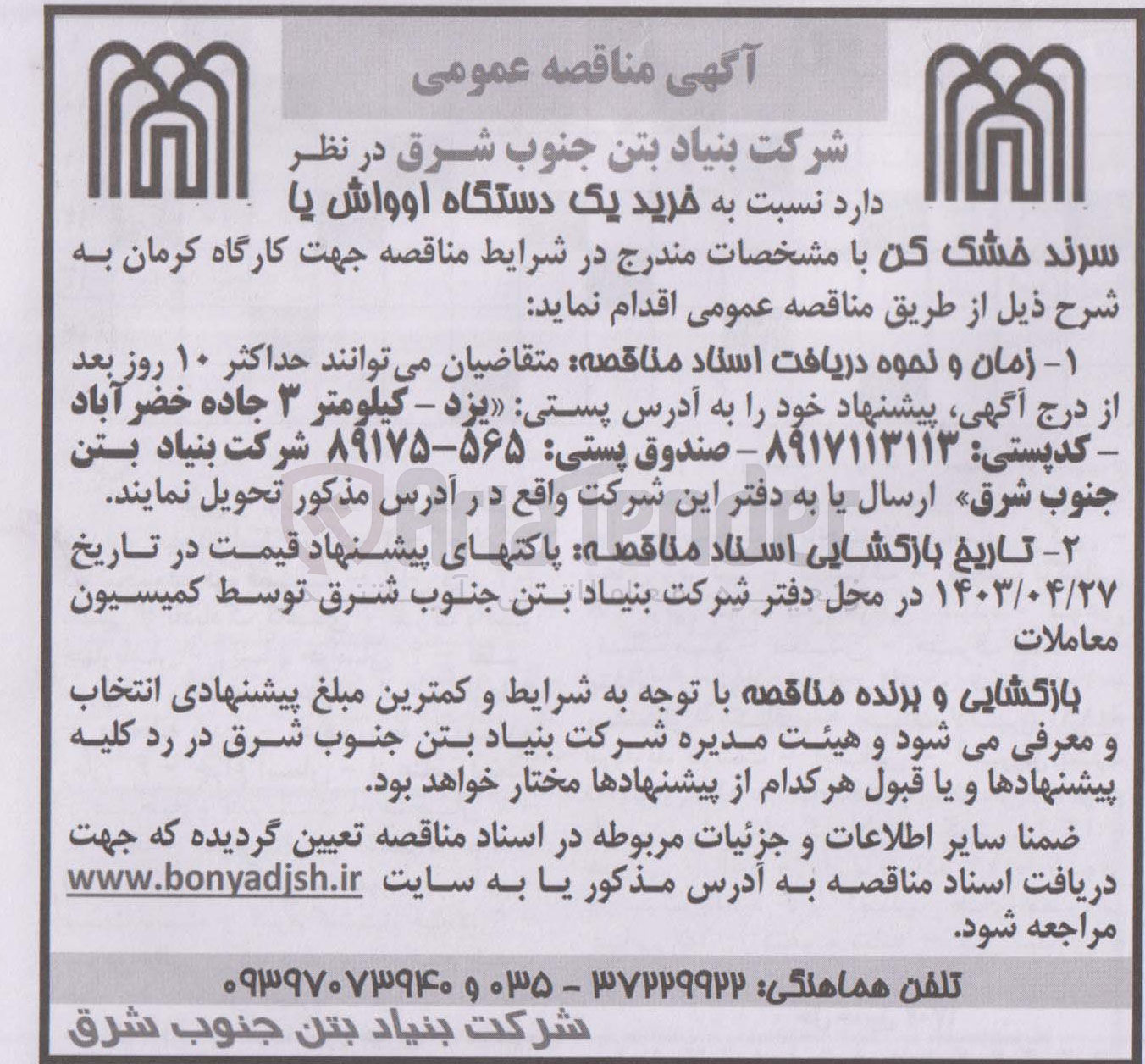 تصویر کوچک آگهی خرید یک دستگاه اوواش یا سرند خشک کن 