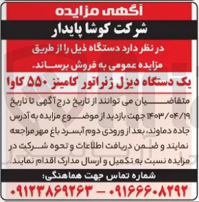 تصویر کوچک آگهی فروش یک دستگاه دیزل ژنراتور کامینز 550 کاوا