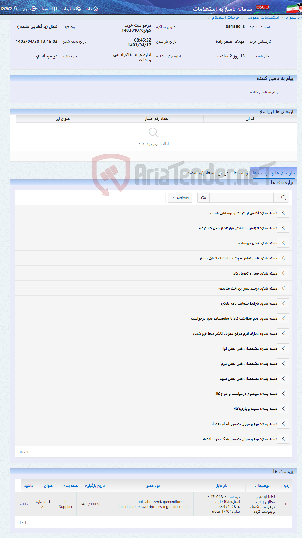تصویر کوچک آگهی درخواست خرید کولر140301076