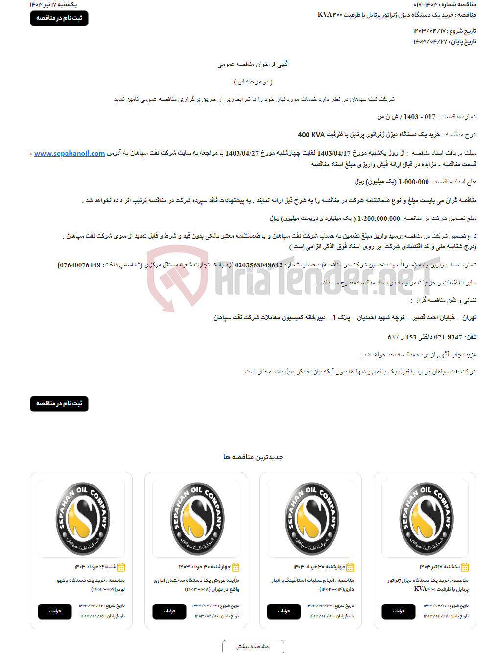تصویر کوچک آگهی خرید یک دستگاه دیزل ژنراتور پرتابل با ظرفیت 400 KVA