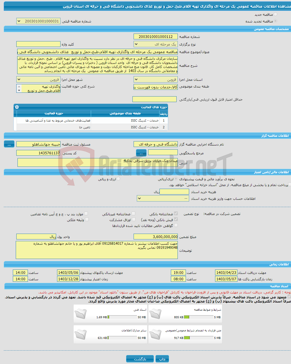 تصویر کوچک آگهی مناقصه عمومی یک مرحله ای واگذاری تهیه اقلام،طبخ،حمل و توزیع غذای دانشجویی دانشگاه فنی و حرفه ای استان قزوین