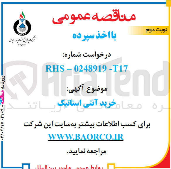تصویر کوچک آگهی خرید آنتی استاتیک