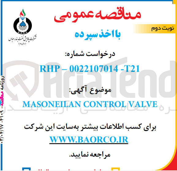 تصویر کوچک آگهی masoneilan control valve