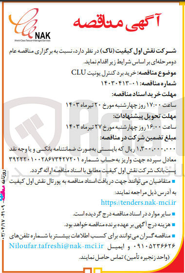 تصویر کوچک آگهی خرید برد کنترل یونیت clu